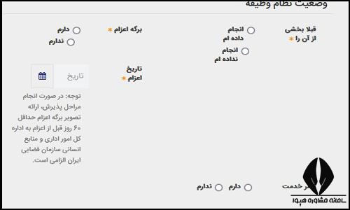  تقاضانامه امریه خدمت نظام وظیفه